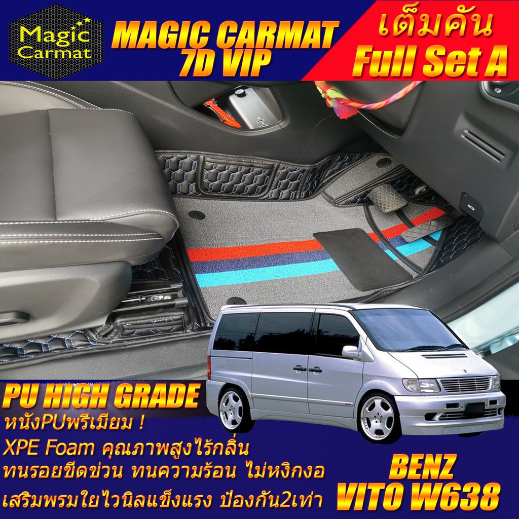 Benz Vito W638 1996-2005 Full Set A (เต็มคันรวมถาดท้ายแบบ A) พรมรถยนต์ ฺBenz Vito W638 พรม7D VIP Hig