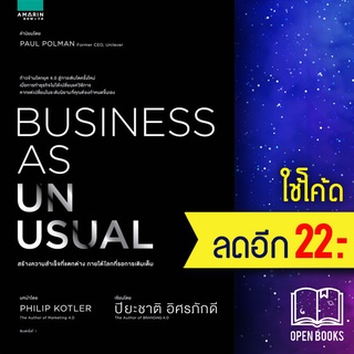 Business as Unusual | อมรินทร์ How to ปิยะชาติ อิศรภักดี