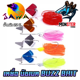 เหยื่อตกปลา บัซเบท BUZZ BAIT 22g. By JAWA