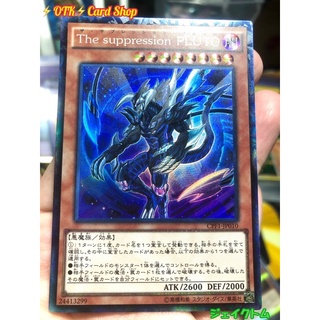 การ์ดยูกิโอแท้ ภาษาญี่ปุ่น สภาพสะสม Yugioh Collector Rare Planet series Pluto