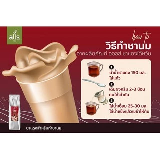 ชาแดงสำหรับทำชานม (ใบชา) (ตราออลส์) 600กรัม
