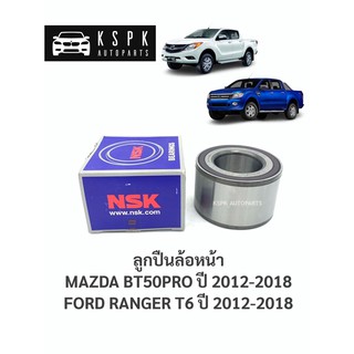 ลูกปืนล้อหน้า มาสด้าบีทีโปร, ฟอร์ดเรนเจอร์ที6 MAZDA BT50 PRO, FORD RANGER T6 ปี 2012-2018 (2WD=4WD)