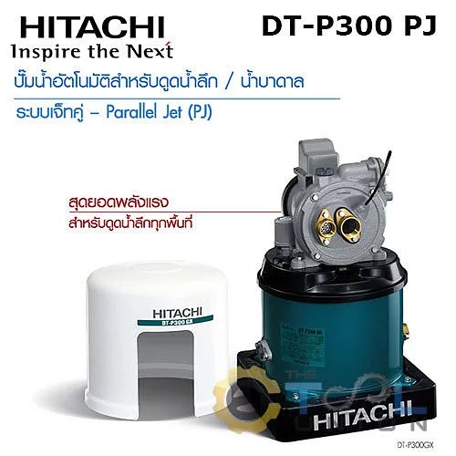 THETOOLUNION ปั๊มน้ำอัตโนมัติ สำหรับดูดน้ำลึกน้ำบาดาล HITACHI DT-P300 PJ