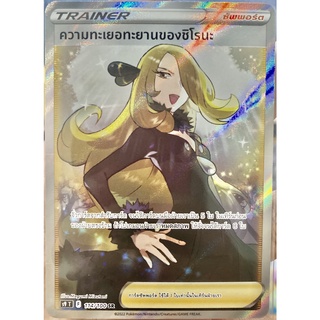 [ของแท้] ความทะเยอทะยานของชิโรนะ (SR) S9 T 114/100 การ์ดโปเกม่อน ภาษาไทย Pokemon Trading Card Game