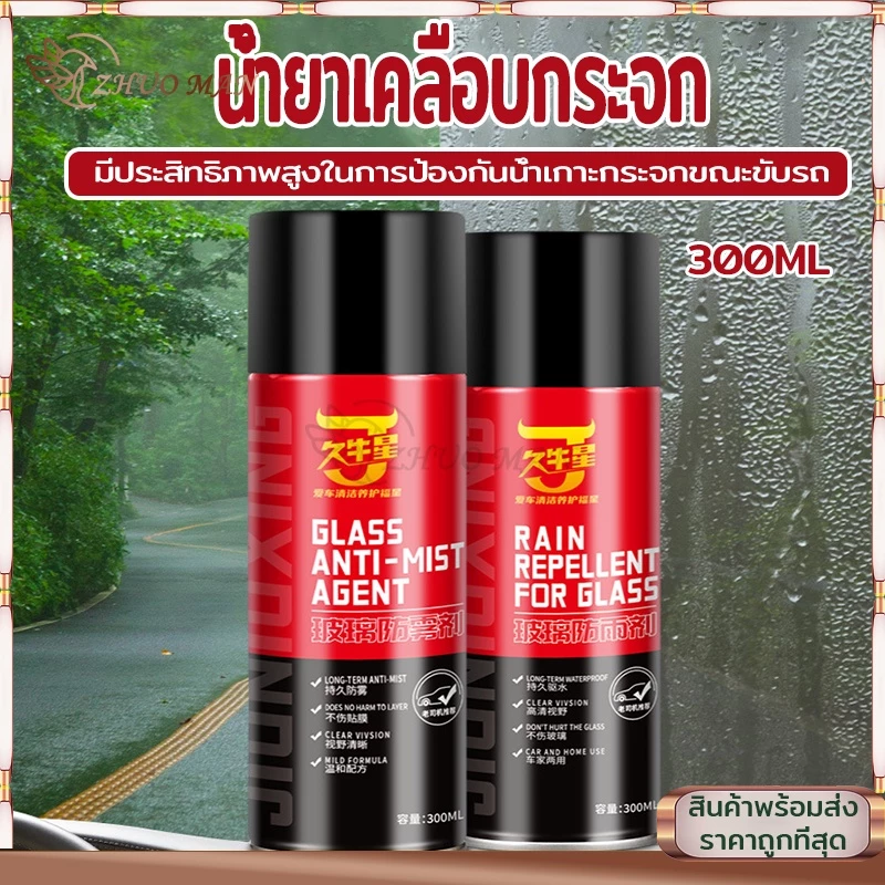 น้ำยาเคลือบกระจก เคลือบแก้ว300ML กันน้ำเกาะ น้ำยาเคลือบกระจกรถยนต์,สเปรย์เคลือบกระจก,สเปรย์เคลือบกระจกรถยนต์ thumbnail 10