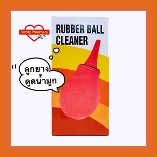 ลูกยางดูดน้ำมูก ดูดของเหลว Rubber Ball Cleaner ยี่ห้อ Canton จำนวน 1 ชิ้น