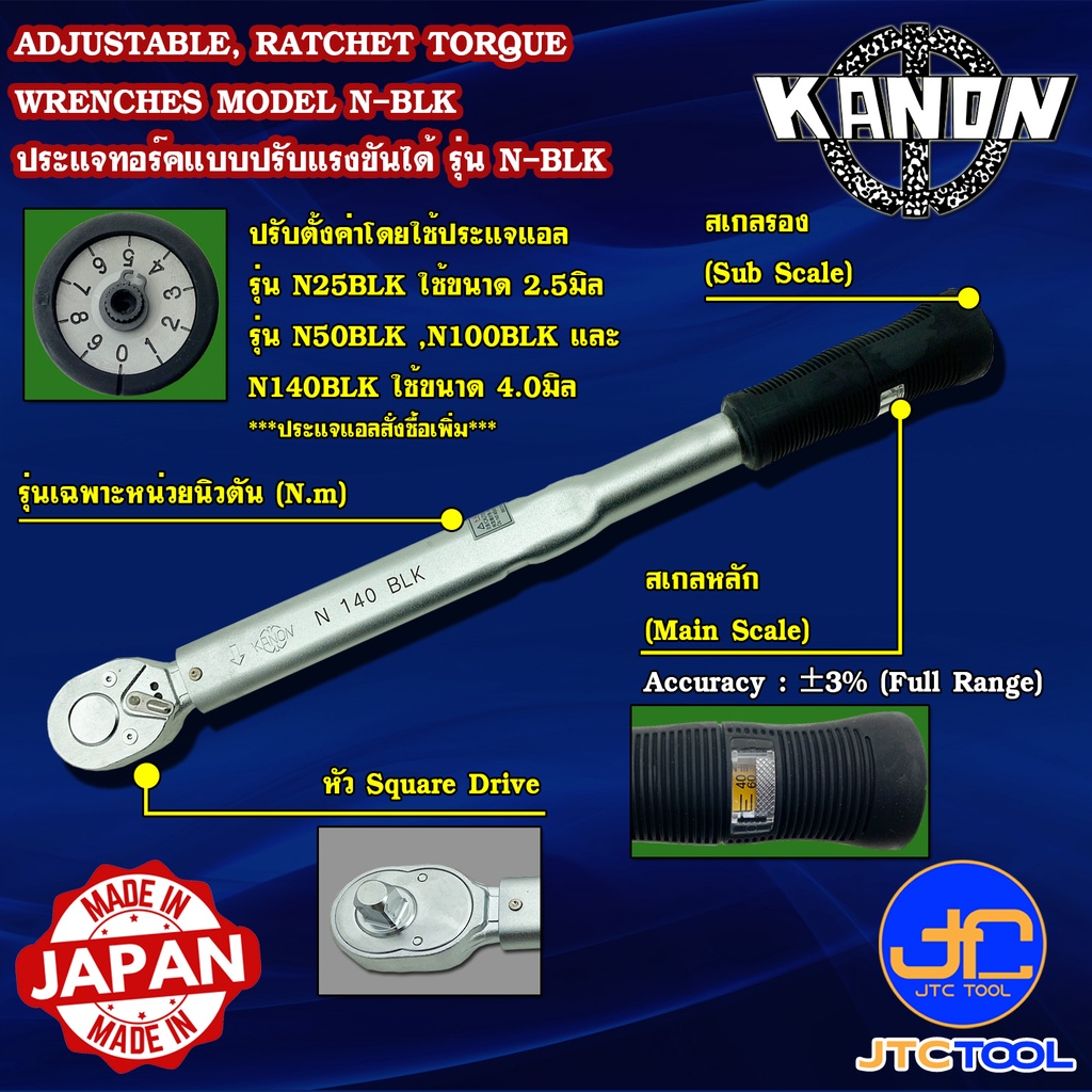 Kanon ประแจปอนด์หัวฟรีซ้ายขวาหน่วยนิวตัน รุ่น N-BLK - Adjustable, Ratchet Torque Wrenches With Rubber Grip Series N-BLK