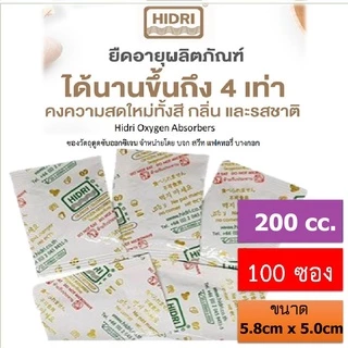 (200 CC) ซองดูดออกซิเจน Oxygen Absorber แพค 100 ซอง (สำหรับกันอาหารขึ้นรากันกลิ่นหืน) มาตรฐาน อย.