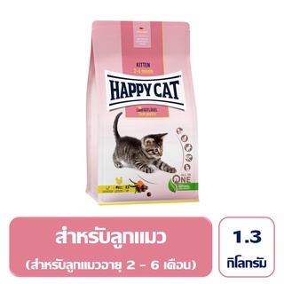 Happy Cat Kitten Geflugel อาหารลูกแมวหลังหย่านม อายุ 2-6 เดือน สูตรเนื้อสัตว์ปีกและปลาแซลมอน 1.3 กิโลกรัม