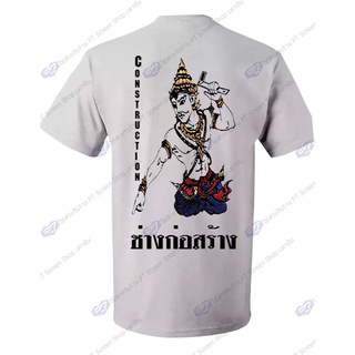 เสื้อยืด คอกลม พระวิษณุกรรม ช่างก่อสร้าง Construction