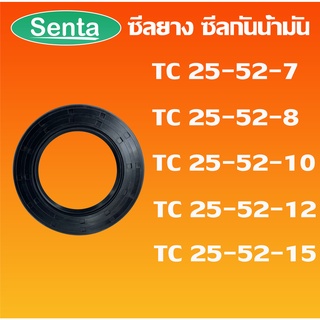 TC25-52-7 TC25-52-8 TC25-52-10 TC25-52-12 TC25-52-15 ออยซีล ซีลยาง ซีลกันน้ำมัน Oil seal โดย Senta