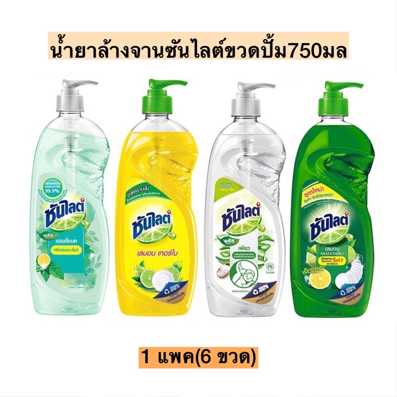 น้ำยาล้างจานซันไลต์ขวดปั้ม750มล 1แพค3ขวด