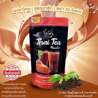 ผงชาไทย (สูตรชาชัก )  At.Saint ขนาด 110 g.