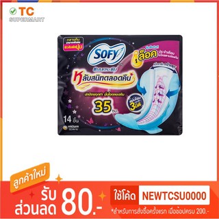 ผ้าอนามัย โซฟีหลับสนิทตลอดกลางคืน 35ซม 14ชิ้น