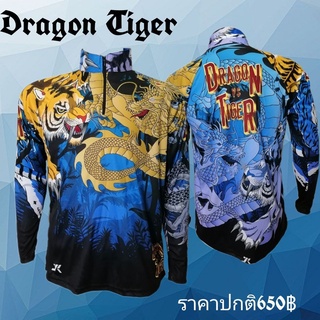 เสื้อตกปลา เสื้อแขนยาว JK Thailand เสื้อกันยูวี ลาย DRAGON TIGER ป้องกันรังสี UV 80% แห้งเร็ว