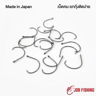 ตัวเบ็ดตกกุ้ง Morigen Sabit #1,#2,#3 มีห่วง/มีเงี่ยง made in Japan เบ็ดแข็ง คมกริบ