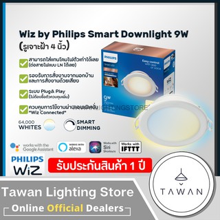 🔹รับประกันศูนย์ไทย🔹Wiz Wi-Fi Smart Downlight 9W ดาวน์ไลท์อัจฉริยะ 9วัตต์ รูเจาะ4นิ้ว 2700-6500K ควบคุมผ่านแอพพิเคชั่น