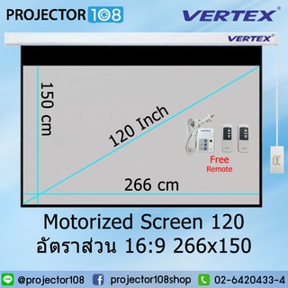 VERTEX Motorized Projection Screen 120 inch อัตราส่วน 16 : 9 ( 266 cm * 150 cm ) Free Remote