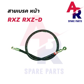 สายเบรค หน้า YAMAHA - RXZ สายดิสเบรค สายดิส สายเบรค RXZ เกรด AAA งานญี่ปุ่น