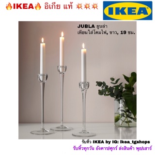 IKEA อิเกีย - เทียนใส่โคมไฟ, ขาว, 19 ซม. JUBLA ยูบล่า เทียน เทียนขาว