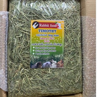 ราคาหญ้ากระต่ายทิมโมที 5kg.