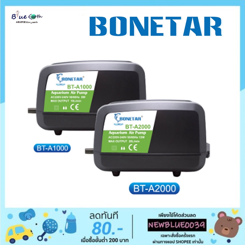 ปั้มอ็อกซิเจน ปั๊มลม ปั๊มออกซิเจน BONETAR BT-A1000 BT-A2000 กำลังลมแรง