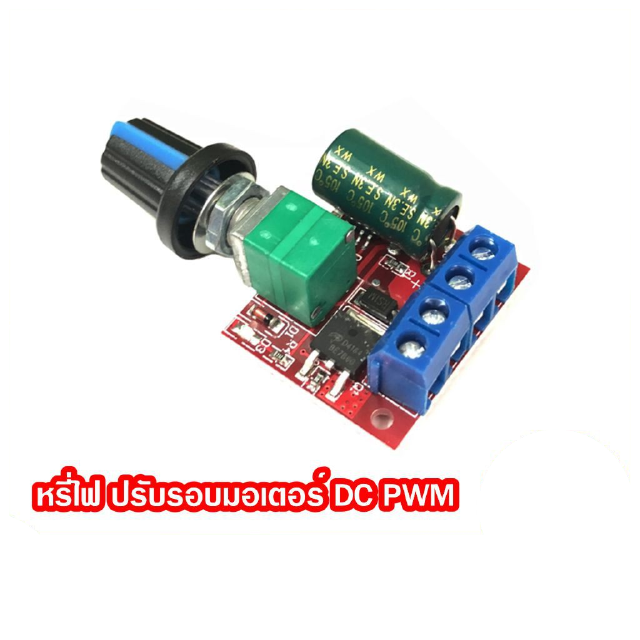 โมดูลหรี่ไฟ PWM DC 5-35V บอร์ด PWM บอร์ดหรี่ไฟ ปรับแสงสว่างหลอด LED ปรับรอบมอเตอร์ Board Dimmer Arduino AVR PIC Module