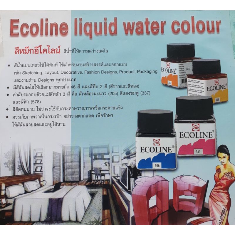 สีหมึกอีโคไลน์ Ecoline liquid water colour