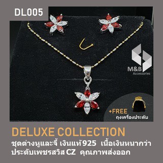 ชุดต่างหูและจี้  ดอกกาสะลองฝังเพชรสวิส CZ สีไวน์แดง DELUXE COLLECTION SET DL005  (ไม่รวมสร้อย)