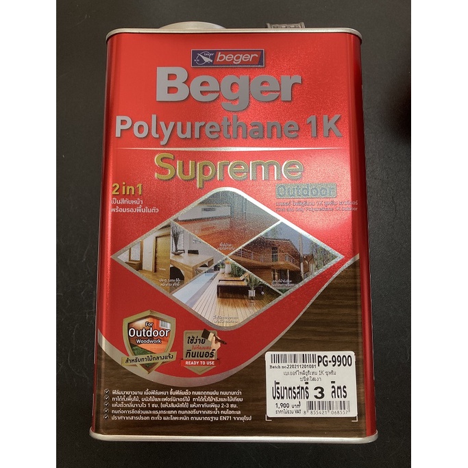 เบเยอร์โพลียูรีเทน 1K ซูพรีมสีใสPG-9900 3ลิตร ยูรีเทนทาไม้ ยูรีเทนทาภายนอก น้ำยาเคลือบเงาไม้