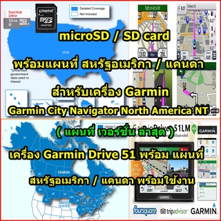 sd card แผนที่ สหรัฐอเมริกา,แคนาดา สำหรับเครื่อง Garmin แผนที่ 2023 ( Garmin City Navigator North America NT 2023 )