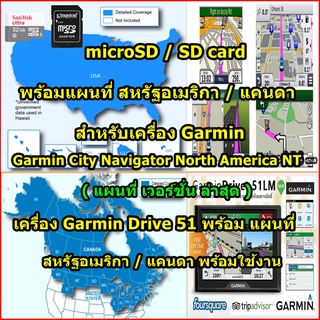 sd card แผนที่ สหรัฐอเมริกา,แคนาดา สำหรับเครื่อง Garmin แผนที่ 2023 ( Garmin City Navigator North America NT 2023 )