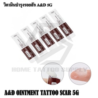 A&amp;D วิตามินบำรุงรอยสัก วิตามิน วิตามินบำรุงรอยสัก A&amp;D  Vitamin Ointment A&amp;D สินค้าดูแลรอยสักA&amp;D