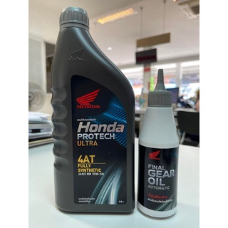 HONDA PROTECH ULTRA 4AT น้ำมันเครื่องสังเคราะห์ น้ำมันเครื่อง+น้ำมันเฟืองท้าย 120mL แท้ 100%08234-2MBK8LT3+08268M99KOZT3