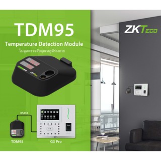 ZKTeco TDM95 โมดูลสำหรับตรวจวัดอุณหภูมิที่ใช้งานภายในพื้นที่ร่ม สามารถใช้งานร่วมกับอุปกรณ์บันทึกเวลาของ ZKTeco (บางรุ่น)