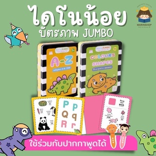 ✨ Marinshop ✨ ชุด บัตรภาพ JUMBO ใช้กับปากกาพูดได้ (ไทย-อังกฤษ) PFK