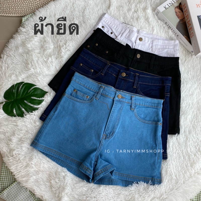 ผ้ายืด S-6XL🧵กางเกงยีนส์ขาสั้น ผ้ายืด tarnyimmshopp | เข้ม อ่อน ขาว ดำ