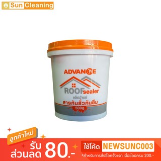 Sun Brand สารกันรั่วซึม ตราแอ็ดว๊านซ์ ขนาด 500 กรัม Roof Sealer กันรั่วกันซึม ปกปิดรอยร้าว