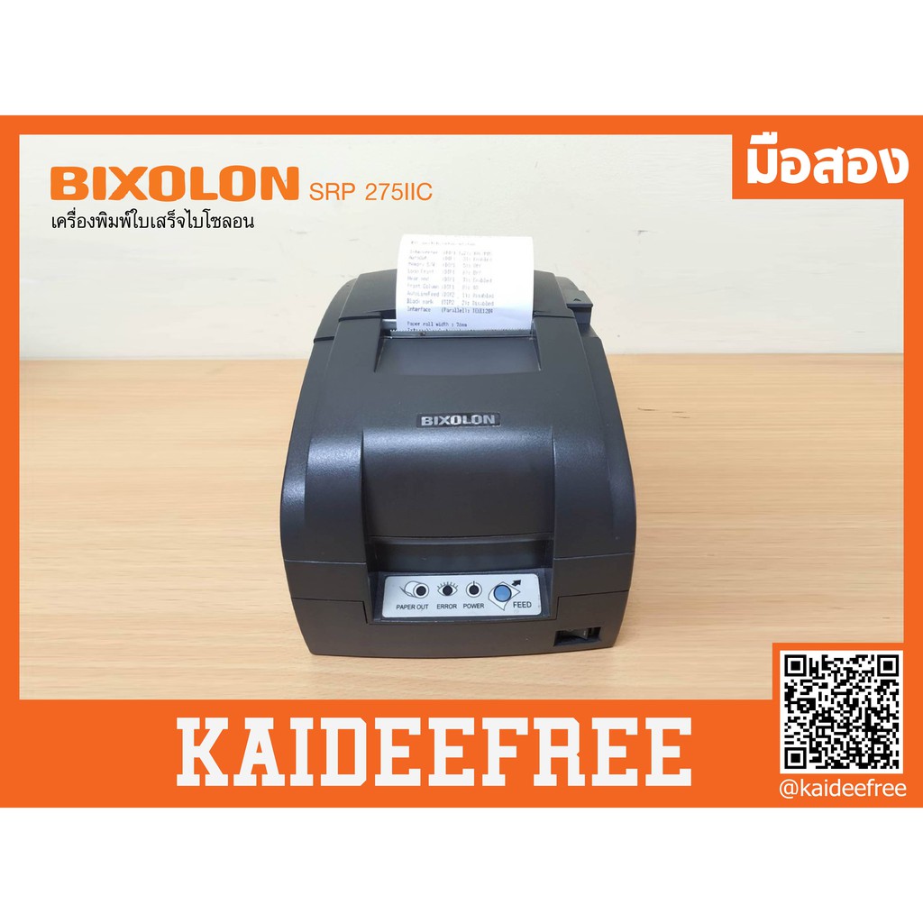 เครื่องพิมพ์ใบเสร็จไบโซลอน BIXOLON SRP 275IIC มือสอง