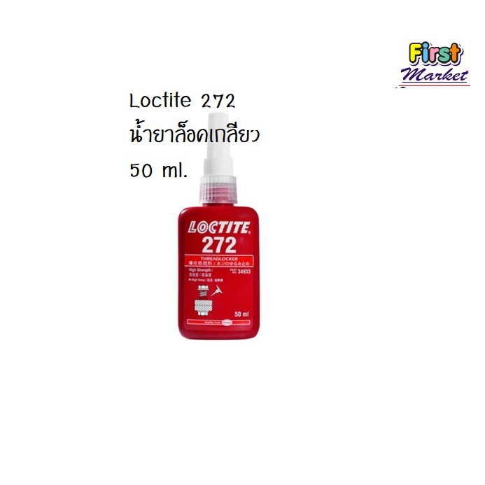 LOCTITE 272 50ml.น้ำยาล็อคเกลียว(methacrylate)