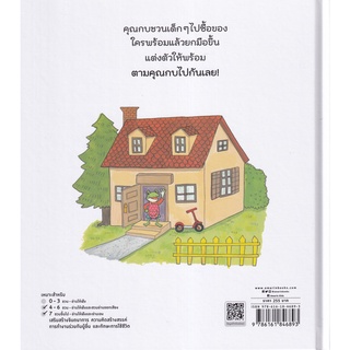 Se-ed (ซีเอ็ด) : หนังสือ ไปซื้อของด้วยกันไหมจ๊ะ (ปกแข็ง)