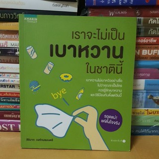 #หนังสือสภาพมือ1#หนังสือเราจะไม่เป็นเบาหวานในชาตินี้