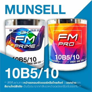 สี Munsell 10B5/10 , สี Munsell 10B 5/10