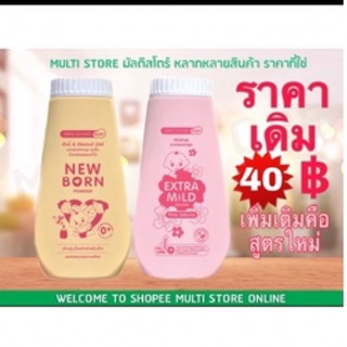 ราคาแป้งนิวบอร์น New born Powder 150g ศรีจันทร์ เบบี้ นิวบอร์น พาวเดอร์ แป้งฝุ่น ผิวเนียนนุ่ม แก้แพ้ คัน สำหรับเด็ก