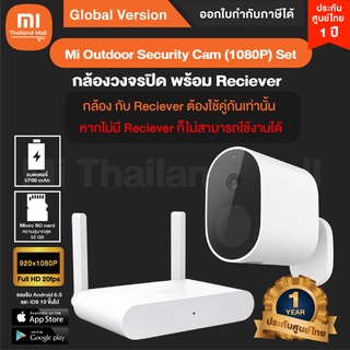 Mi Outdoor Security Cam (1080P) กล้องวงจรปิด ใช้ภายนอกอาคารแบบไร้สาย + Reciever - รัปประกันศูนย์ไทย 1 ปี ขาว