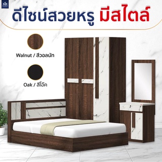 Solomon mattress ชุดห้องนอน SIMON จบในเซ็ตเดียวมีให้เลือก 2 สี โอ๊ค / วอลนัท ขนาด 5/6 ฟุต