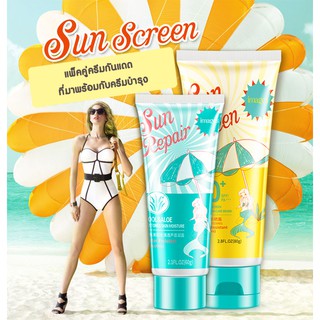 ครีมกันแดดแพ็คคู่ครีมบำรุง ครีมกันแดด SunScreen