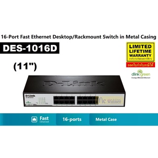 SWITCH (สวิตซ์) D-LINK (DES-1016D) 16 PORTS (11") FAST PORT ประกันตลอดการใช้งาน * ของแท้ ประกันศูนย์*