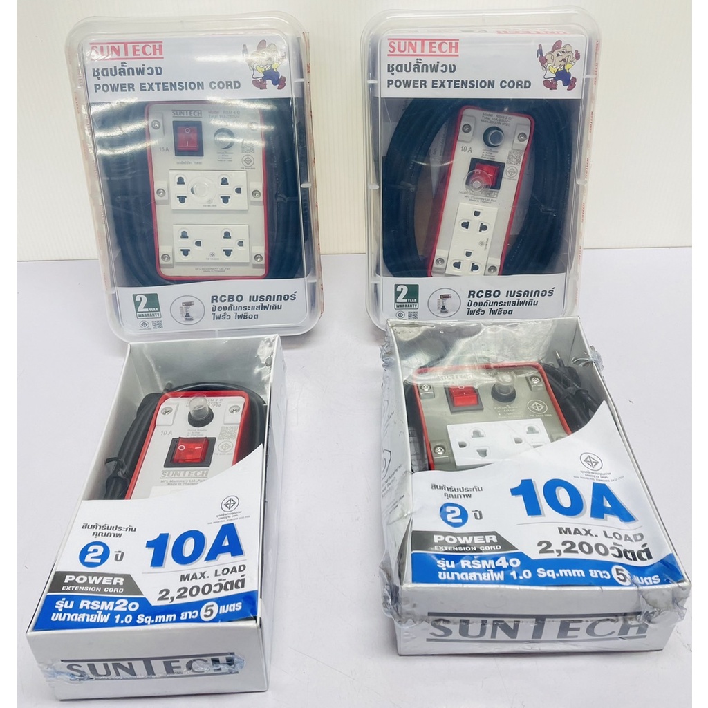 ชุดปลั๊กพ่วง suntech ปลั๊กไฟ มอก.