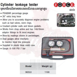 FORCE ชุดเครื่องมือทดสอบรอยรั่วกระบอกลูกสูบ Cylinder leakage tester  Model 902G3